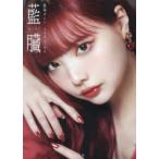 藍染カレンフォトエッセイ　藍臓