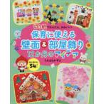  уход за детьми . можно использовать стена поверхность & часть магазин украшение 12. месяц. I der совершенно . бумага . простой, симпатичный!