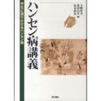  Kumamoto учебное заведение университет приложен общество благосостояние изучение место общество благосостояние . документ болезнь Гансена ..- студент . язык .... болезнь Гансена ( no. 2 версия )