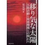 .... солнце - солнце деятельность . земля окружающая среда .. ...
