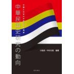  китайский . страна история изучение. перемещение направление - China . японский China новое время история понимание 