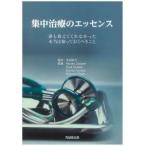  интенсивная терапия. essence -.. объяснить ...... по правде. .........