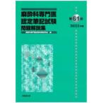  анестезия . специализация . одобрено кисть регистрация экзамен проблема описание сборник ( no. 61 раз 2022 отчетный год )
