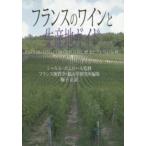  Франция. вино . производство земля гид - эта земельный участок. скальная порода * почва * климат * день ., история . виноград. товар вид 