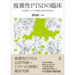  сложный .PTSD. . пол -* сердце . вне царапина ~ trauma ~. диагностика сила . соответствует сила . повышать для 
