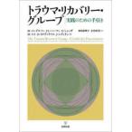  trauma * восстановление -* группа - практика поэтому. рука скидка 