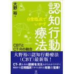 ����Տ��ł������F�m�s���Ö@ - CBT��CT-R�̗Z��
