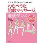 わらべうた胎教マッサージ＆産後ダンス—ママと赤ちゃんがいっしょに