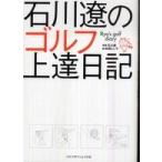  Ishikawa .. Golf сверху . дневник 