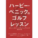  - - Be *penik. Golf урок 