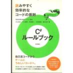 C# правило книжка - считывание легко эффективность .. код. принцип 
