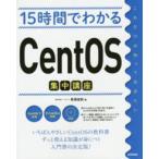 15 час . понимать CentOS концентрация курс 