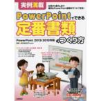  реальный пример полная загрузка PowerPoint. возможен стандартный документы. создание person 