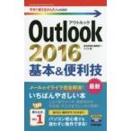  сейчас сразу можно использовать простой mini Outlook2016 основы & удобный .