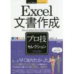  сейчас сразу можно использовать простой Ex Excel изготовление документов [ решение версия ] Pro . selection -Excel2016|2013|2010 соответствует версия 
