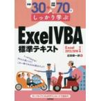  пример .30+.. проблема 70. надежно ..Excel VBA стандарт текст -Excel2013|2016 соответствует версия 
