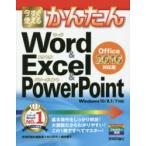  сейчас сразу можно использовать простой Word & Excel & PowerPoint-Office2016 соответствует версия 