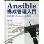 Software Design plus серии Ansible структура управление введение - начнем Infrastructure as Code