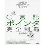 новый * стандарт программист -z Library C язык указатель совершенно чемпионство 