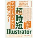  супер час короткий Illustrator[ дизайн & расположение ] скорость . выше!