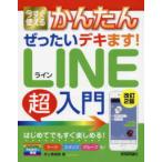  сейчас сразу можно использовать простой .. хочет teki.!LINE супер введение ( модифицировано .2 версия )