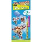 くもんの夏休みもっとぐんぐん復習ドリル算数文しょうだい小学２年生 - 学習指導要領対応