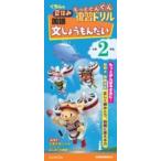 くもんの夏休みもっとぐんぐん復習ドリル国語文しょうもんだい小学２年生 - 学習指導要領対応
