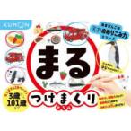 あきびんごの天才！のめりこみ力シリーズ  〓つけまくりドリル