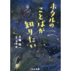  ho taru. слово . хочет знать 