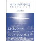 宗教、精神世界の本