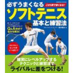 COSMIC MOOK обязательно хорошо становится soft теннис основы . тренировка закон 