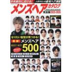 ＣＯＳＭＩＣ　ＭＯＯＫ  メンズヘアカタログ完全版 〈２０２５−２６〉