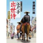  cosmic времена библиотека Edo .... samurai - другой .. сила 