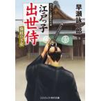  cosmic времена библиотека Edo .... samurai -... внизу жизнь 