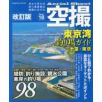 COSMIC MOOK пустой .series 10 Tokyo . места для рыбалки гид Chiba * Tokyo - дамба, морская рыбалка объект, гидрофильность парк восток .. места для рыбалки 98 ( модифицировано . версия )