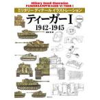 ティーガーI 1942-1945