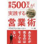 フェニックスシリーズ  世界５００万人が実践する営業術