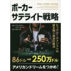  Casino книжка серии Poe машина satellite стратегия - большой to-na men to к дверь . открывать свой собственный битва закон 