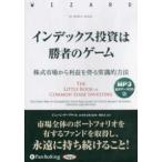 ＜ＣＤ＞　オーディオブックＣＤ  インデックス投資は勝者のゲーム - ＭＰ３音声データＣＤ