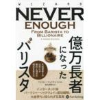ショッピングバリスタ 億万長者になったバリスタ