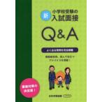  новый * начальная школа экспертиза. вступительный экзамен интервью Q&A