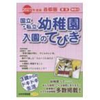  столичная зона страна .* частная детский сад входить .. ...(2027 года выпуск )