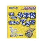  столичная зона * Восточная Япония страна .* частная начальная школа ... ...(2027 года выпуск )