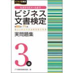  business series official certification business document official certification real workbook 3 class ( no. 66 times ~ no. 71 times )