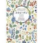 NEKO MOOK Северная Европа смешанные товары иллюстрированная книга Швеция 100