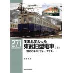 RM LIBRARY рождение менять ... восток . старая модель электропоезд ( сверху )3000 серия ряд bi four * after 