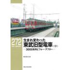 RM LIBRARY рождение менять ... восток . старая модель электропоезд ( средний )3000 серия ряд bi four * after 