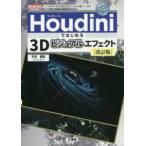 I|O BOOKS Houdini. впервые .3D visual эффект ( модифицировано . версия )