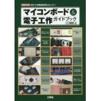 I|O BOOKS microcomputer панель & электронный construction путеводитель 