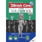 I|O BOOKS [ZBrush Core].... фигурка прототип ( третий версия )